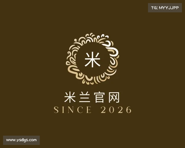 认识米兰官网